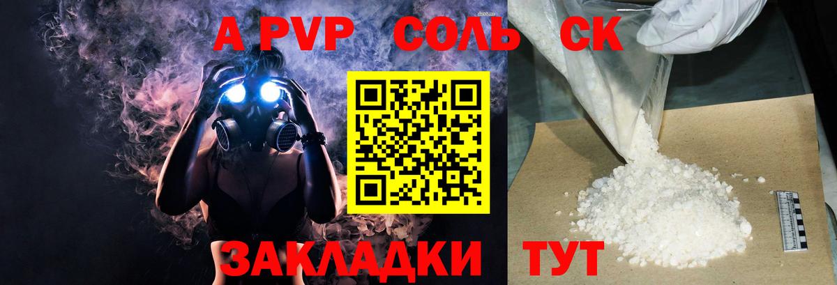 Alfa_PVP Соль Дальнегорск
