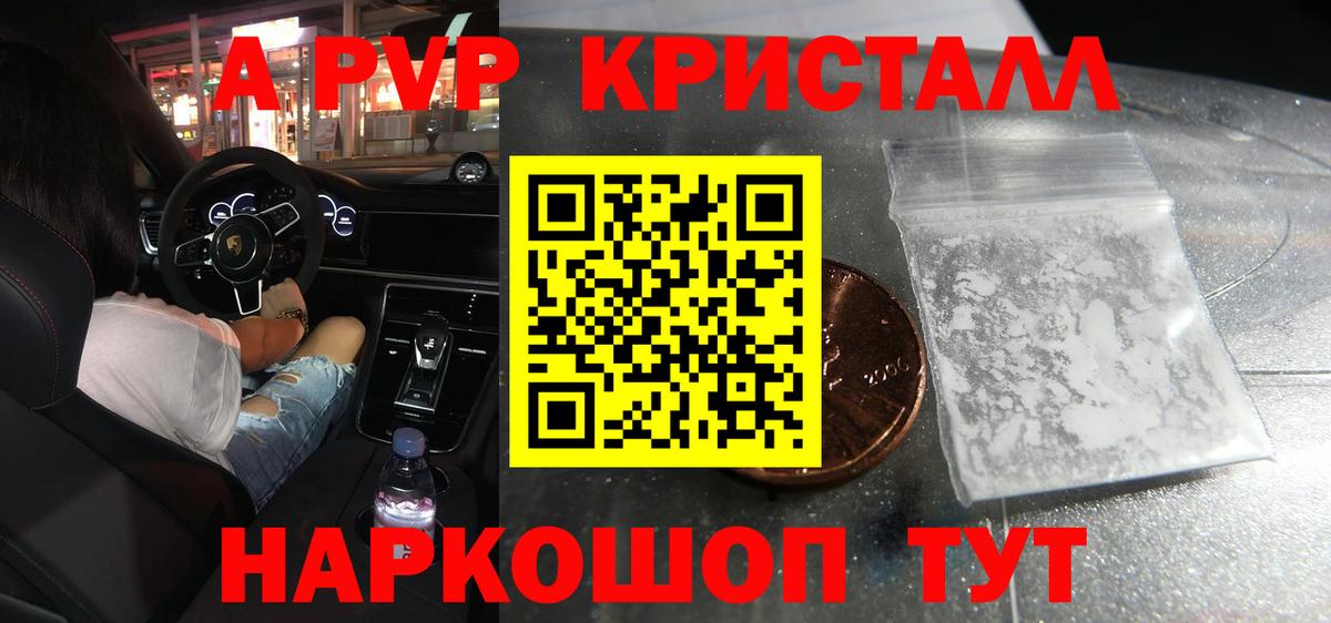 APVP  Alpha PVP СК  Alpha PVP кристаллы  Вход с VPN  A-PVP СК КРИС  Дальнегорск 