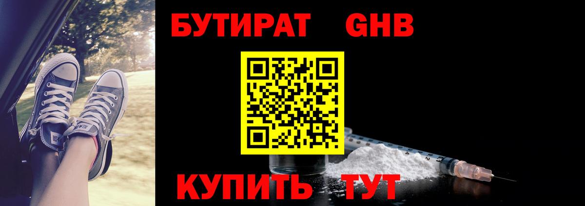 Бутират оксибутират Дальнегорск