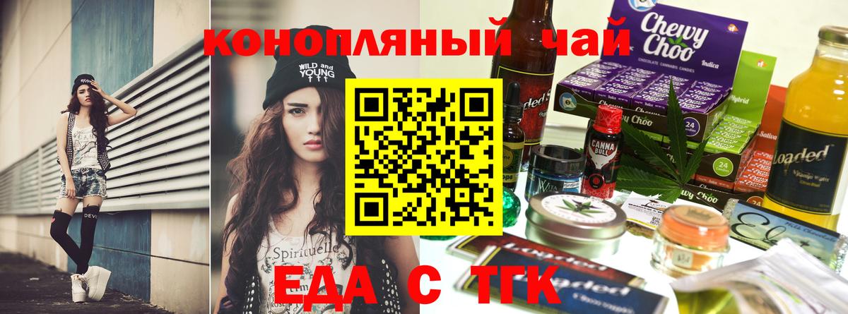 Еда ТГК марихуана  Дальнегорск 