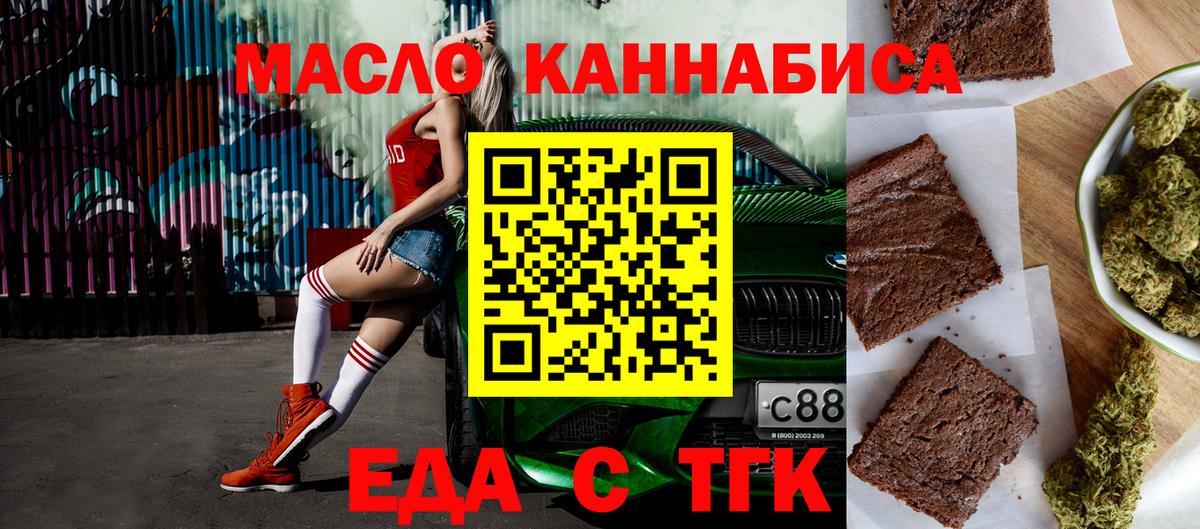 Печенье с ТГК марихуана  Вход с VPN  Дальнегорск 