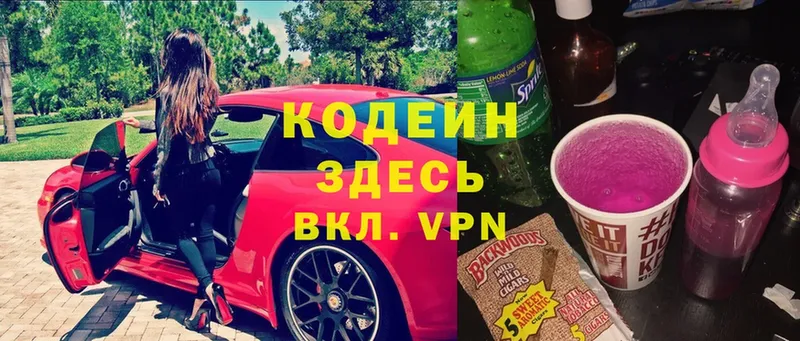 Кодеин Purple Drank  магазин    Дальнегорск 