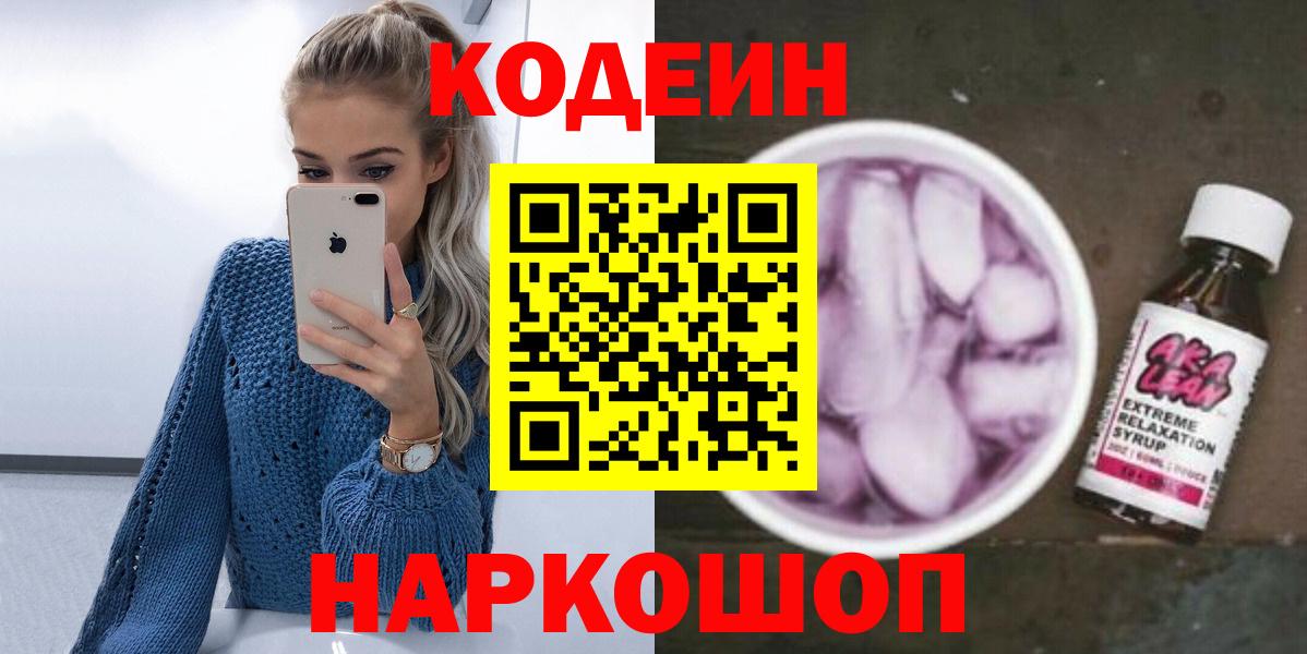 Кодеиновый сироп Lean напиток Lean (лин)  Вход с VPN  Codein напиток Lean (лин)  Дальнегорск 