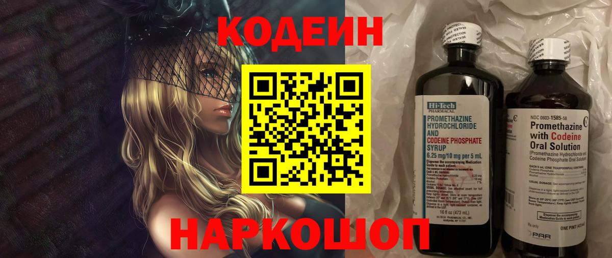 Кодеиновый сироп Lean напиток Lean (лин)  Кодеин Purple Drank  Дальнегорск 