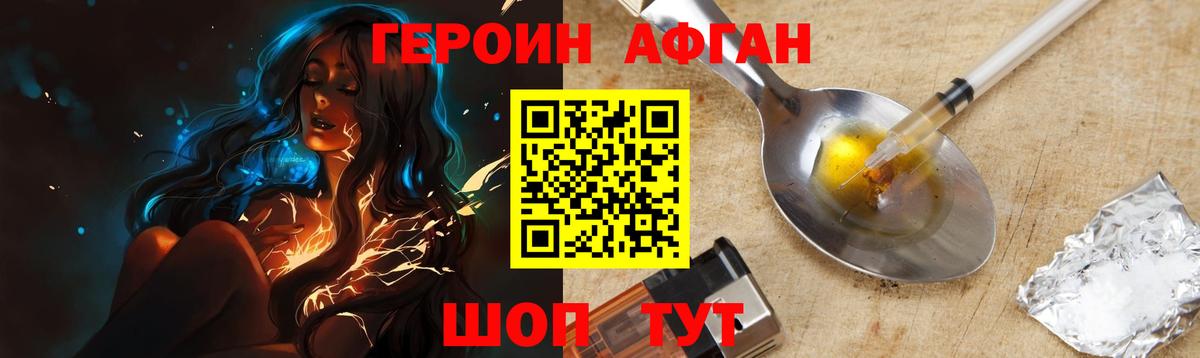 Героин афганец  Дальнегорск 