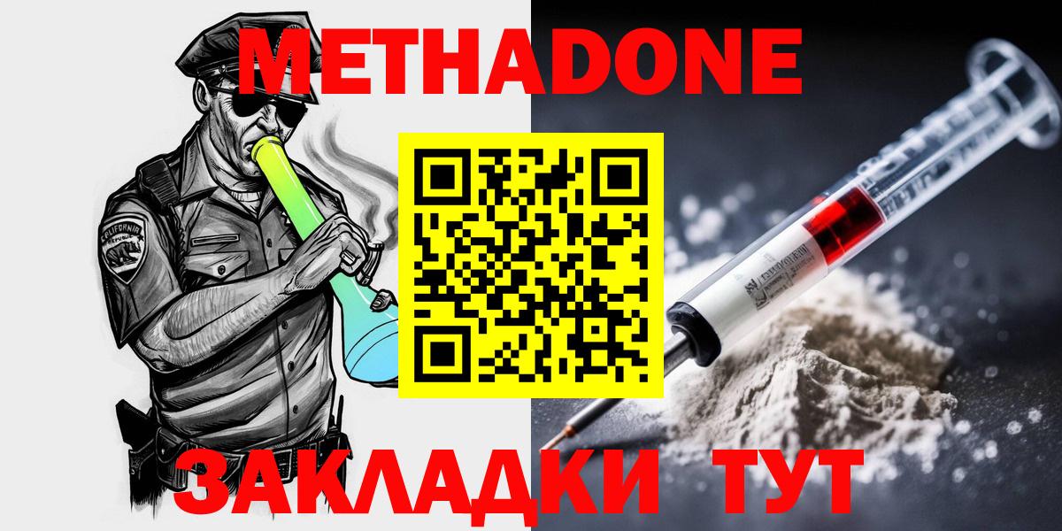 Метадон methadone Дальнегорск