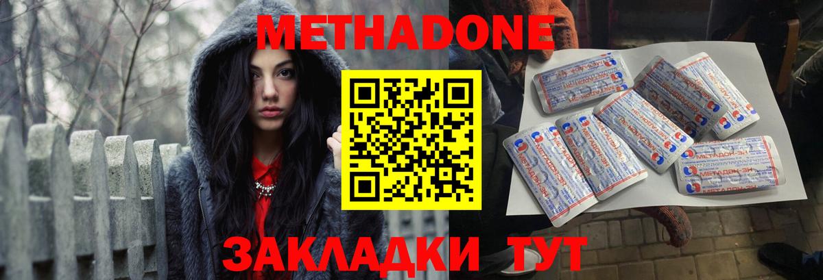 МЕТАДОН VHQ  Метадон белоснежный  Дальнегорск  Вход с VPN 
