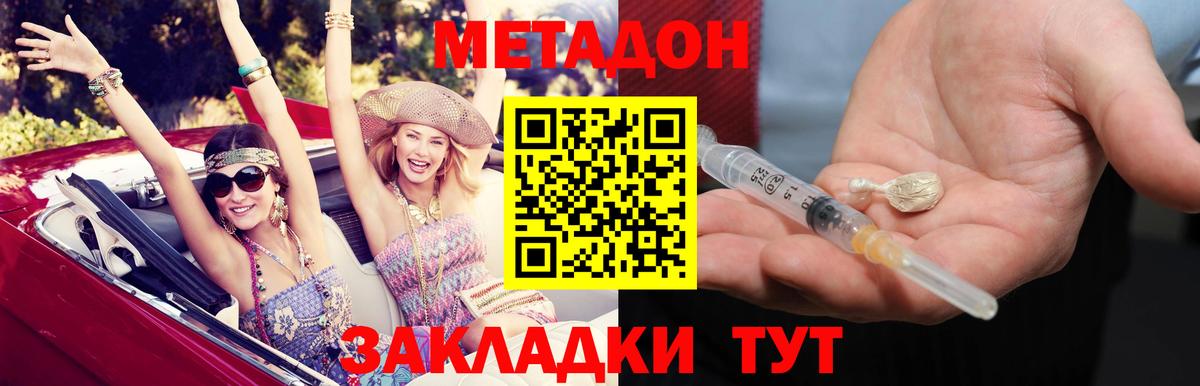Метадон methadone Дальнегорск
