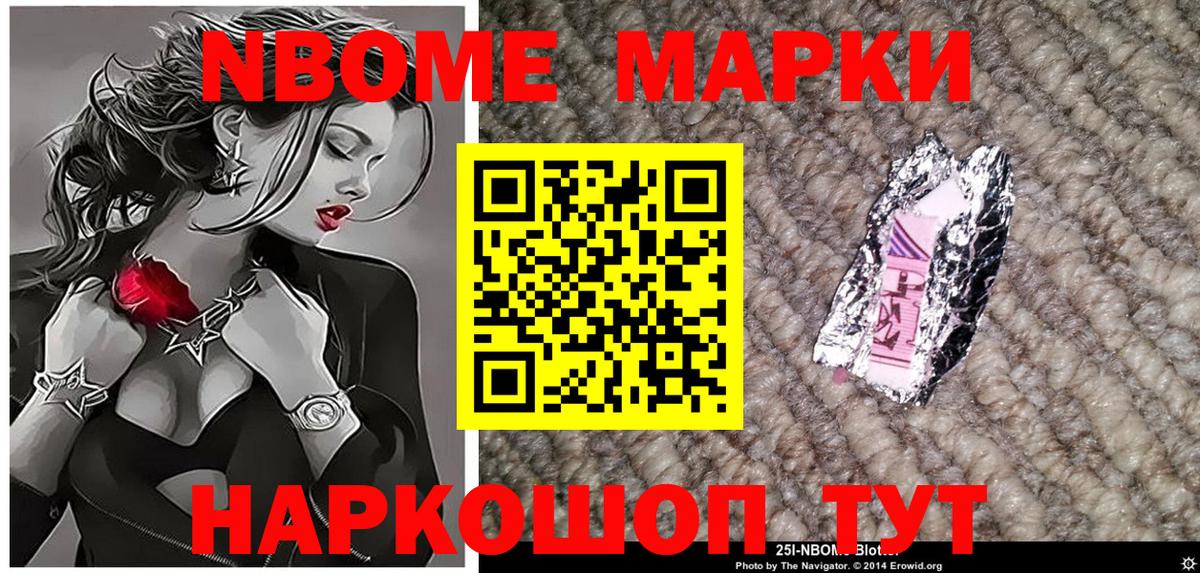 Марки N-bome 1500мкг  Вход с VPN  дарнет шоп  Марки N-bome 1500мкг  Дальнегорск 