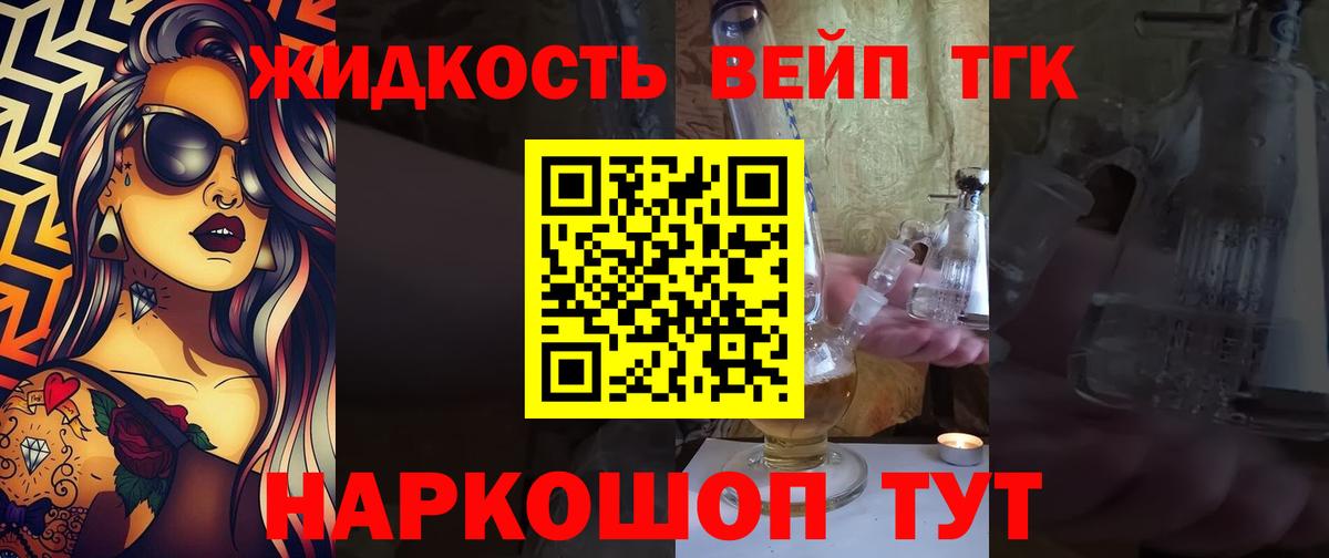 ТГК жижа  ТГК концентрат  Дальнегорск 